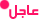 ؛>÷؛ ؛>÷؛