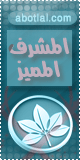 مشرفه مشرفه