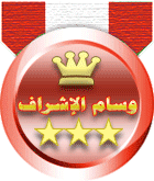 المشرف العام المشرف العام